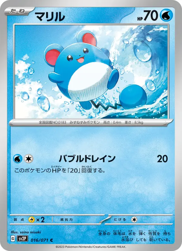 Carte Pokémon マリル #016 — Snow Hazard