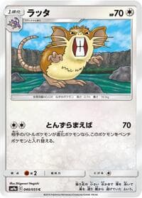 Carte Pokémon Raticate #040 — Night Unison