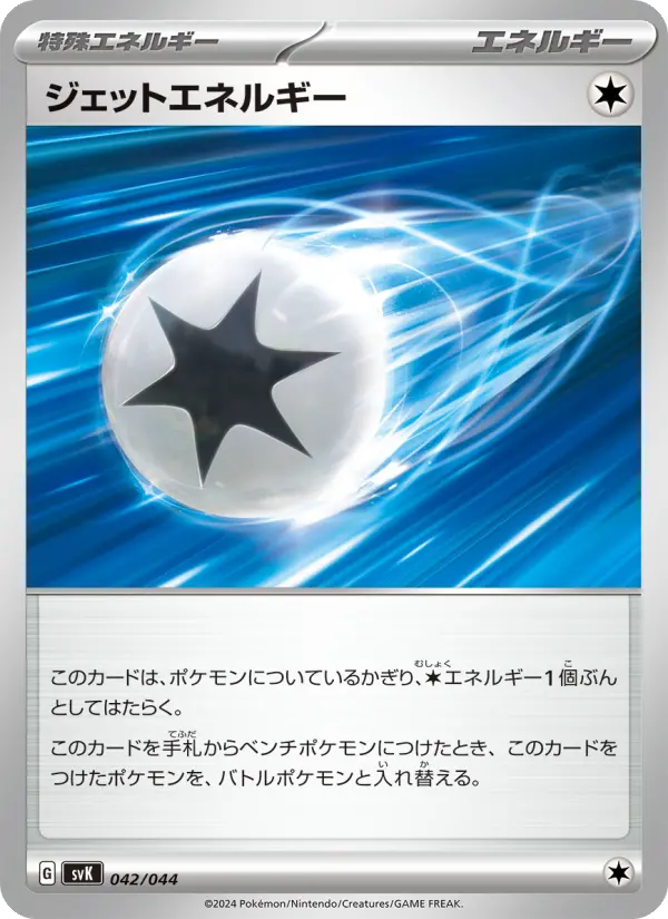 Carte Pokémon ジェットエネルギー #042 — Stellar Miracle Deck Build Box