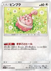 Carte Pokémon Happiny #077 — Double Blaze