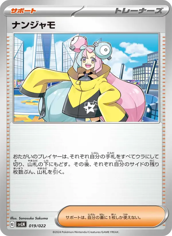 Carte Pokémon ナンジャモ #019 — Stellar Tera Type Starter Set Sylveon ex