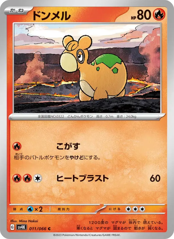 Carte Pokémon ドンメル #011 — Ancient Roar