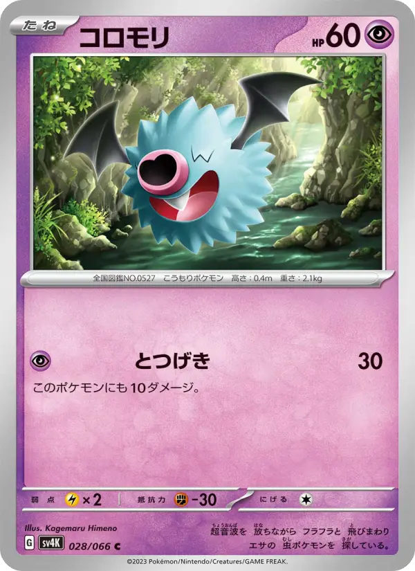 Carte Pokémon コロモリ #028 — Ancient Roar