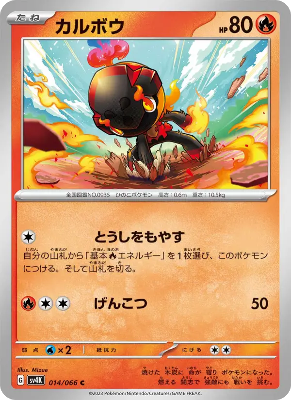Carte Pokémon カルボウ #014 — Ancient Roar