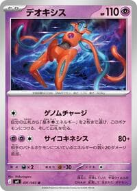 Carte Pokémon Deoxys #031 — Ninja Spinner