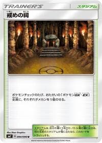Carte Pokémon Shrine of Punishment #094 — Sky-Splitting Charisma