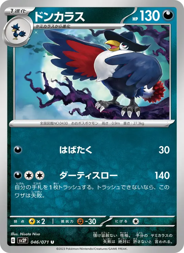 Carte Pokémon ドンカラス #046 — Snow Hazard