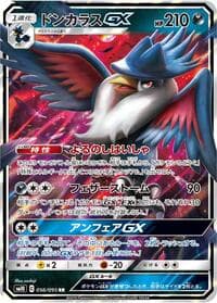 Carte Pokémon Honchkrow GX #056 — Double Blaze