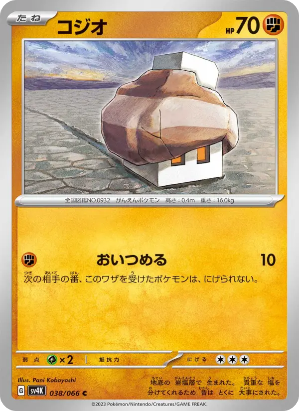 Carte Pokémon コジオ #038 — Ancient Roar