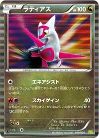 Carte Pokémon Latias #009 — Dragon Selection