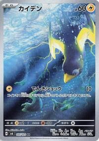 Carte Pokémon Wattrel #105 — Mask of Change