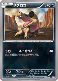 Carte Pokémon Sandile #003 — Yveltal Half Deck