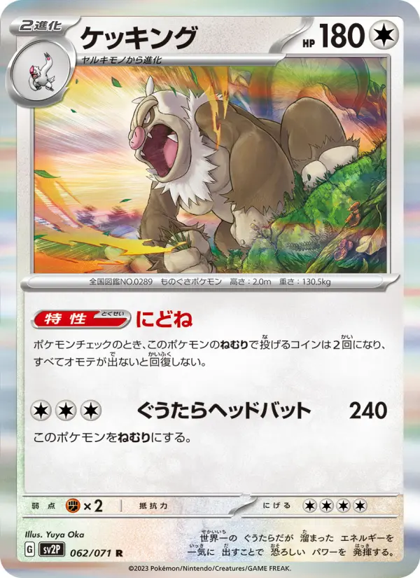 Carte Pokémon ケッキング #062 — Snow Hazard