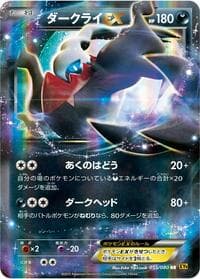 Carte Pokémon Darkrai EX #055 — Rage of the Broken Heavens