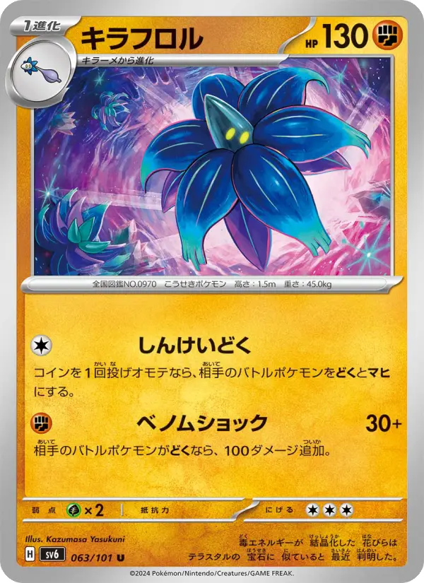 Carte Pokémon キラフロル #063 — Mask of Change