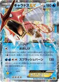 Carte Pokémon Gyarados EX #018 — Rage of the Broken Heavens