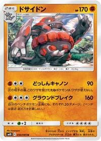 Carte Pokémon Rhyperior #050 — Double Blaze
