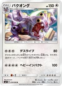 Carte Pokémon Exploud #074 — Sky-Splitting Charisma