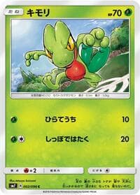 Carte Pokémon Treecko #002 — Sky-Splitting Charisma