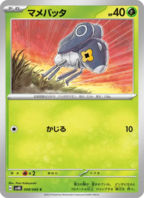 Carte Pokémon マメバッタ #008 — Ancient Roar