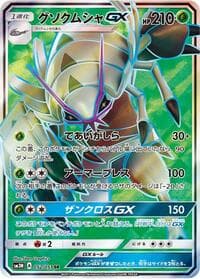 Carte Pokémon Charizard GX #052 — Darkness that Consumes Light