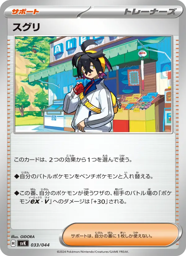 Carte Pokémon スグリ #033 — Stellar Miracle Deck Build Box