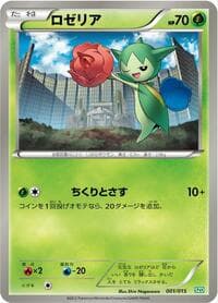 Carte Pokémon Roselia #001 — Hydreigon Half Deck
