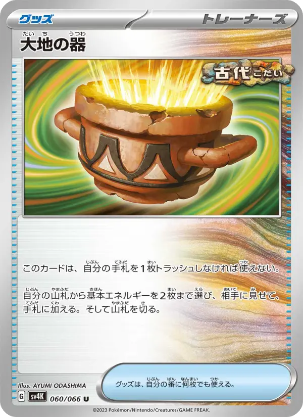 Carte Pokémon 大地の器 #060 — Ancient Roar