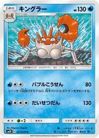 Carte Pokémon Krabby #026 — Double Blaze