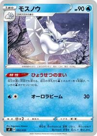 Carte Pokémon Frosmoth #002 — Single Strike & Rapid Strike Premium Trainer Boxes