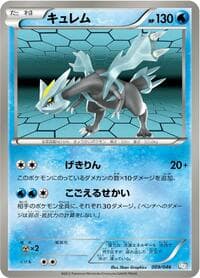 Carte Pokémon Kyurem #009 — Master Deck Build Box EX