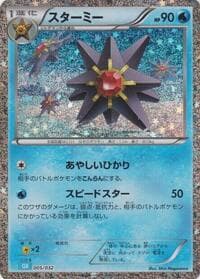 Carte Pokémon Starmie #005 — TCG Classic Blastoise & Suicune ex Deck
