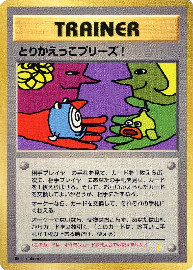 Trade Please! #id-5afa03dc16 — XY Promos