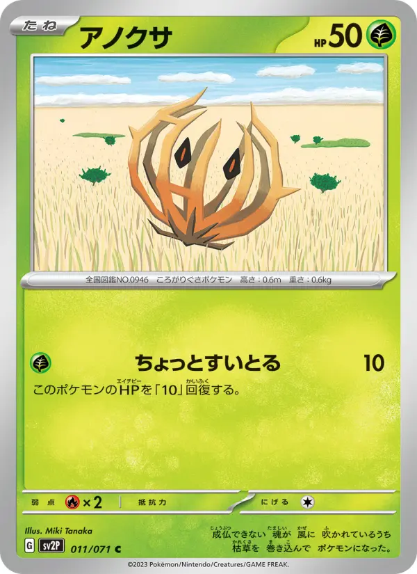 Carte Pokémon アノクサ #011 — Snow Hazard