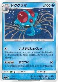 Carte Pokémon Tentacruel #008 — Night Unison