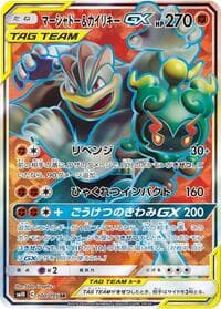 Carte Pokémon Marshadow & Machamp #100 — Double Blaze