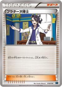 Carte Pokémon Professor Sycamore #016 — Golduck BREAK + Palkia-EX Combo Deck