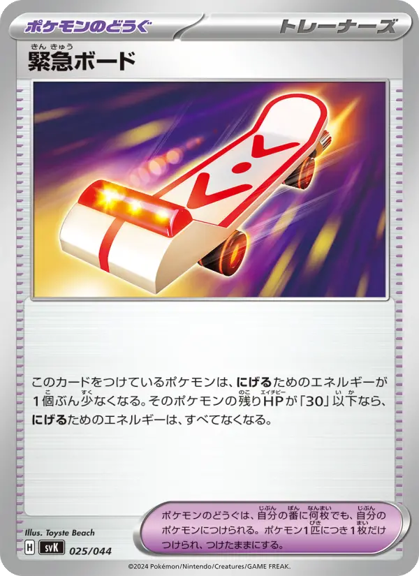 Carte Pokémon 緊急ボード #025 — Stellar Miracle Deck Build Box