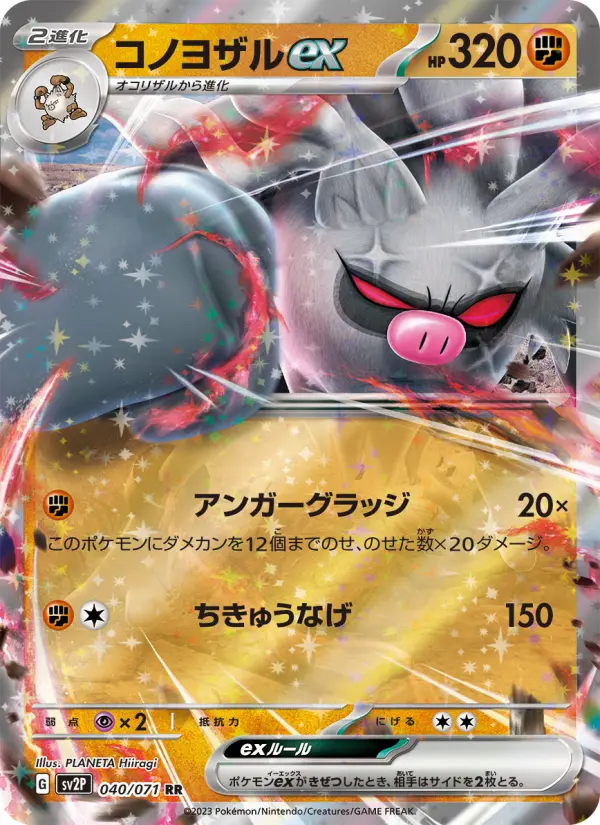Carte Pokémon コノヨザルex #040 — Snow Hazard