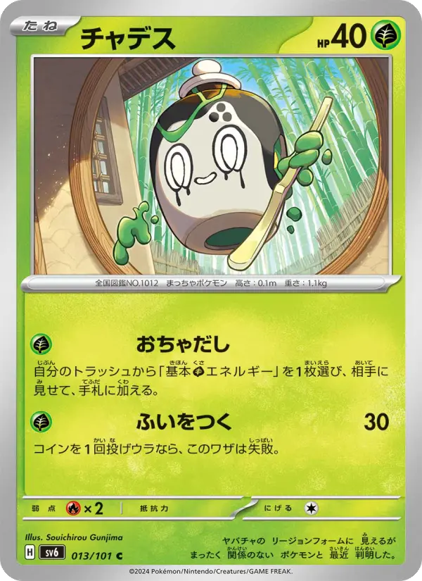 Carte Pokémon チャデス #013 — Mask of Change