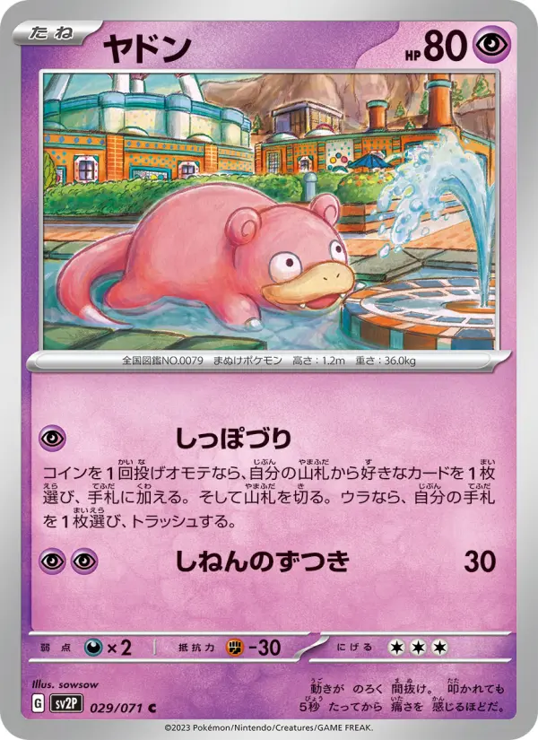 Carte Pokémon ヤドン #029 — Snow Hazard