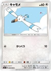Carte Pokémon Wingull #069 — Sky-Splitting Charisma