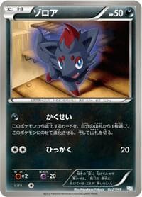 Carte Pokémon Zorua #022 — Master Deck Build Box EX