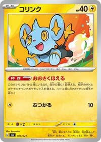 Carte Pokémon Shinx #005 — ex Starter Set Pikachu ex & Pawmot