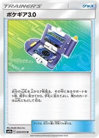 Carte Pokémon Pokégear 3.0 #045 — Night Unison