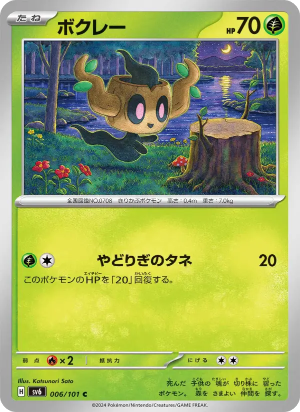 Carte Pokémon ボクレー #006 — Mask of Change