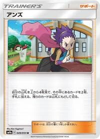Carte Pokémon Janine #049 — Night Unison