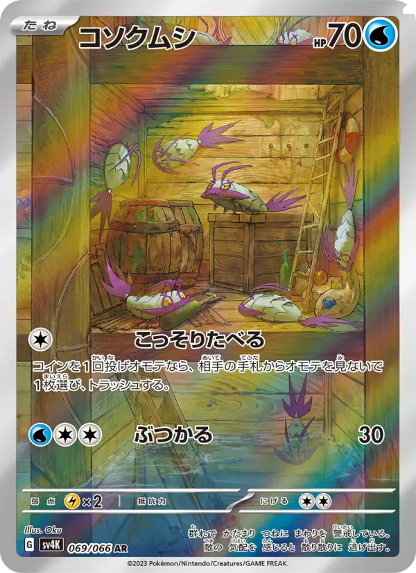 Carte Pokémon コソクムシ #069 — Ancient Roar