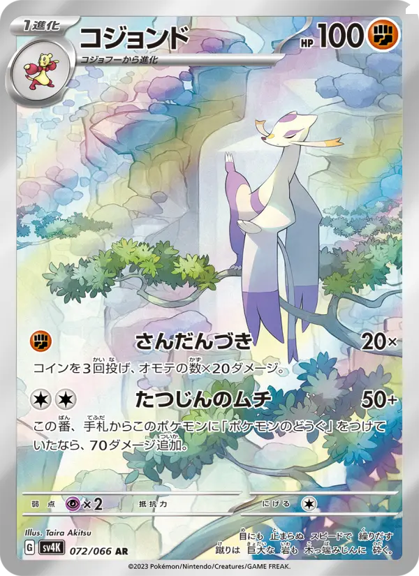 Carte Pokémon コジョンド #072 — Ancient Roar