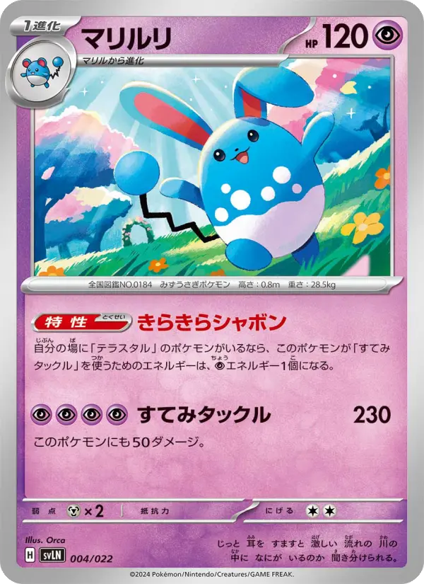 Carte Pokémon マリルリ #004 — Stellar Tera Type Starter Set Sylveon ex